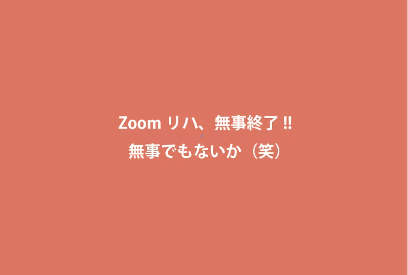 【006】Zoomリハ、無事終了しました——佐藤博士の講演ビデオを流します。